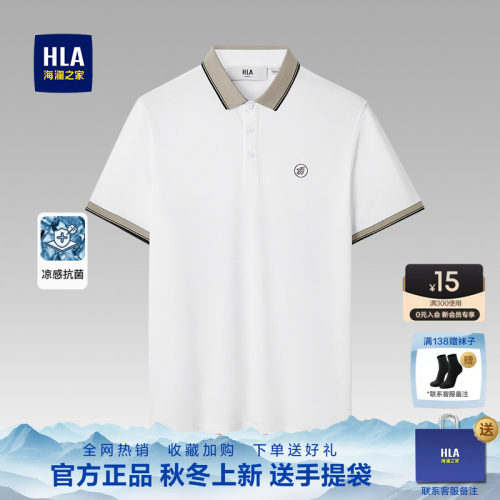 海澜之家翻领凉感绣花短袖polo衫