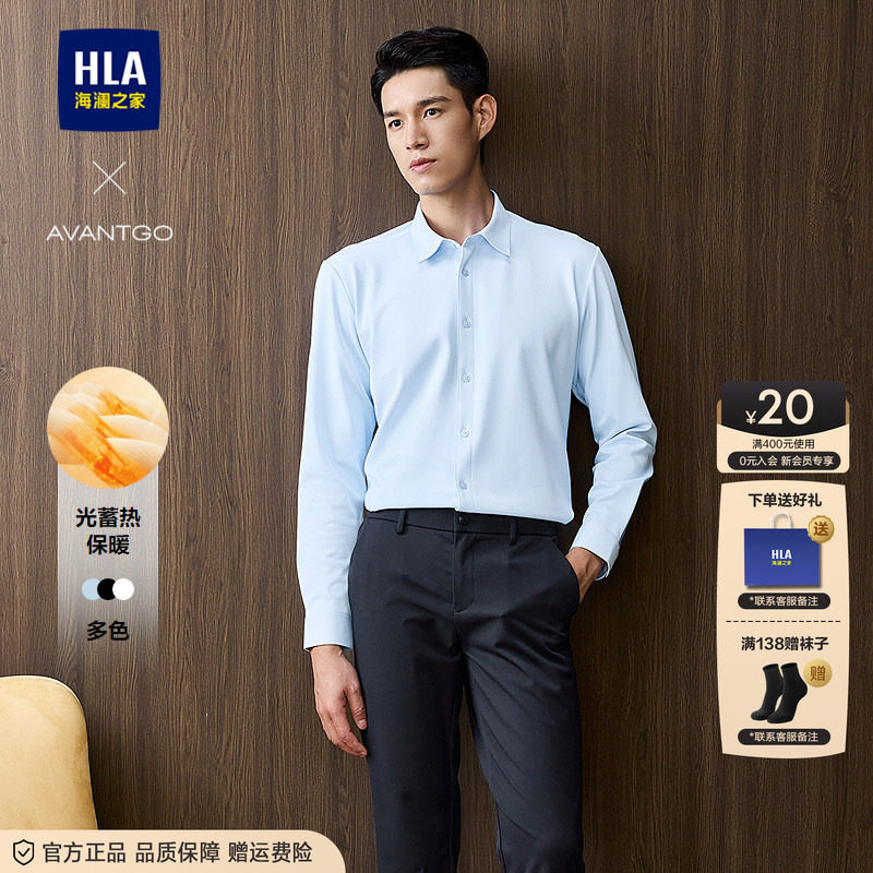 HLA/海澜之家轻商务经典系列长袖衬衫25秋冬新保暖翻领通勤衬衣男