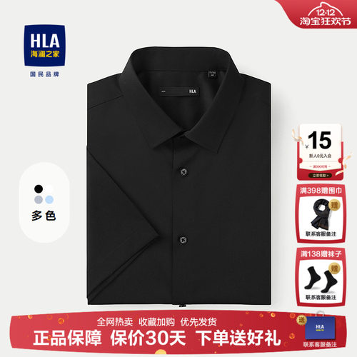 海澜之家大码衬衫男长袖商务职业正装加肥加大免烫黑色衬衣高级感