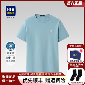 HLA/海澜之家夏季纯色短袖