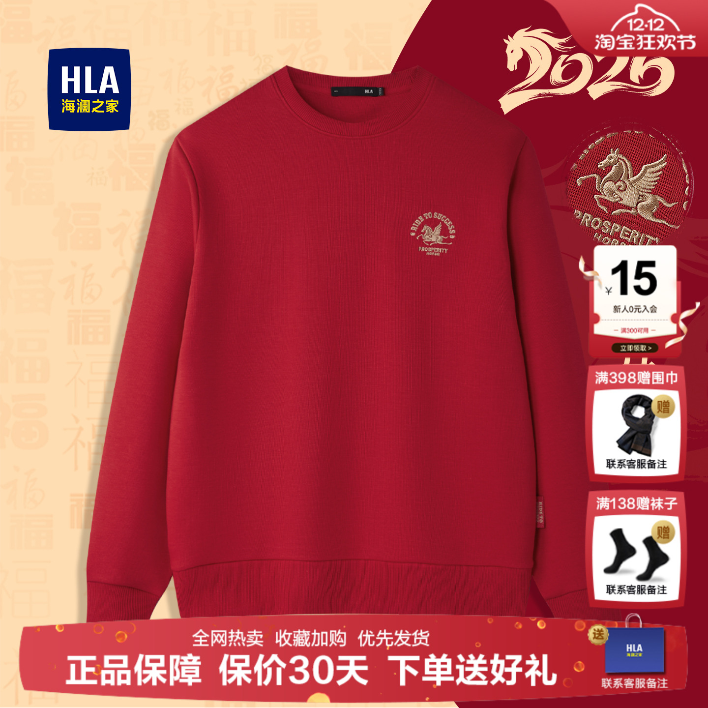 海澜之家马年红色卫衣男