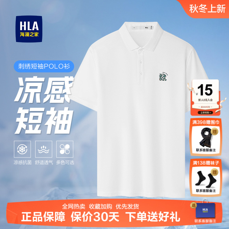 海澜之家翻领商务短袖polo衫