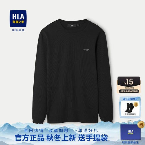 HLA/海澜之家时尚商务长袖