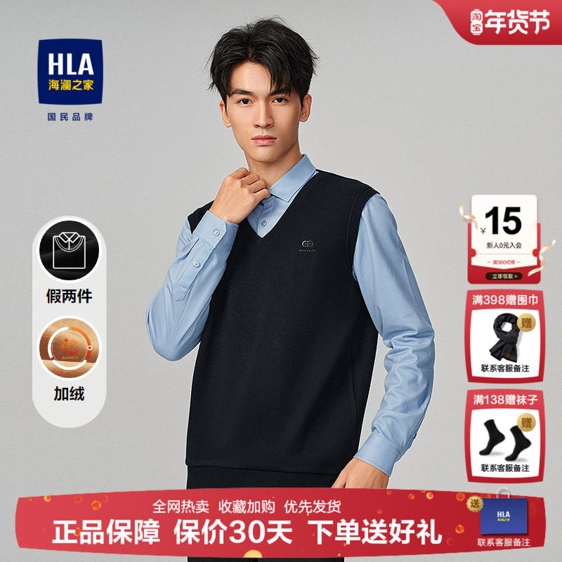 HLA/海澜之家双领针织衫2025秋冬新款时尚加绒保暖套头衫假两件男,男装,针织衫/毛衣,淘宝优惠券,粉丝福利购,淘宝优惠卷