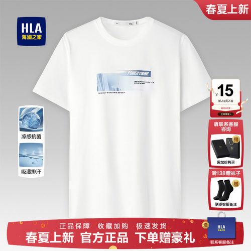 HLA/海澜之家2026圆领短袖男