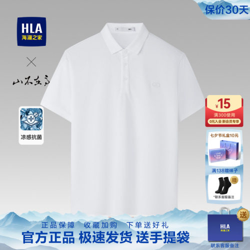 海澜之家山不在高系列短袖POLO衫