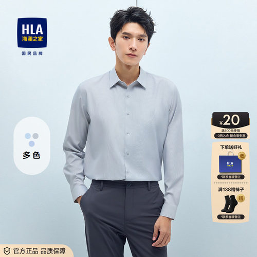 海澜之家条纹柔软长袖休闲衬衫男
