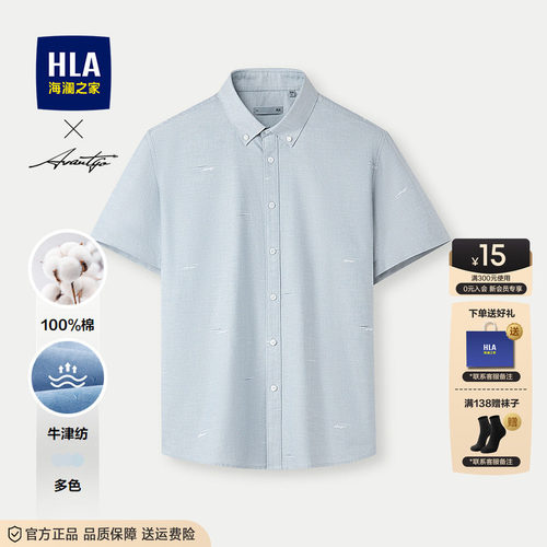 海澜之家纯棉牛津纺短袖时尚衬衫