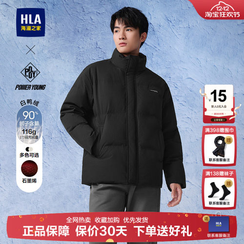 HLA/海澜之家立领羽绒服男