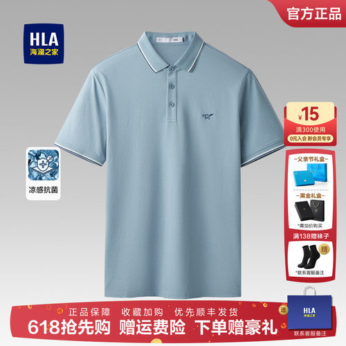 海澜之家礼盒装POLO衫男