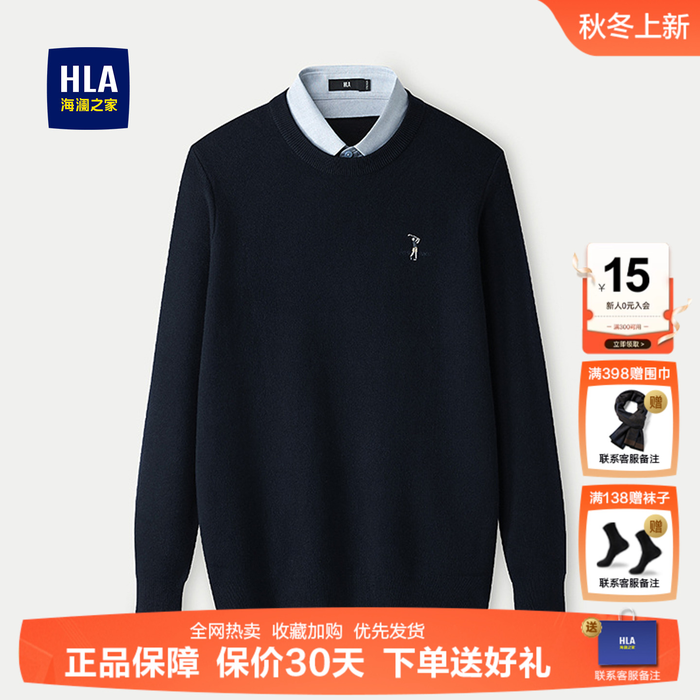 海澜之家双领针织衫男