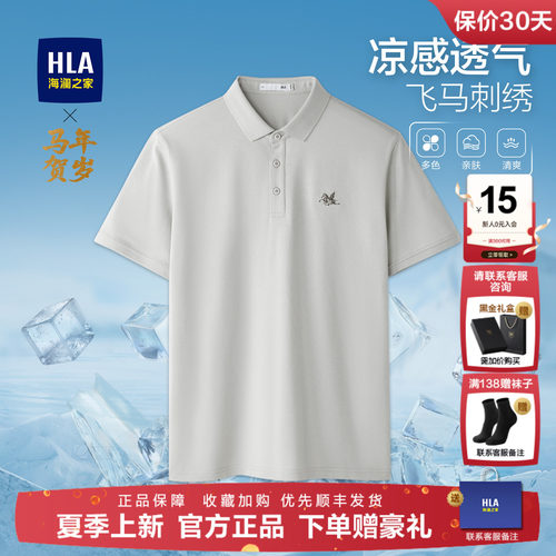 海澜之家马年男士短袖polo衫