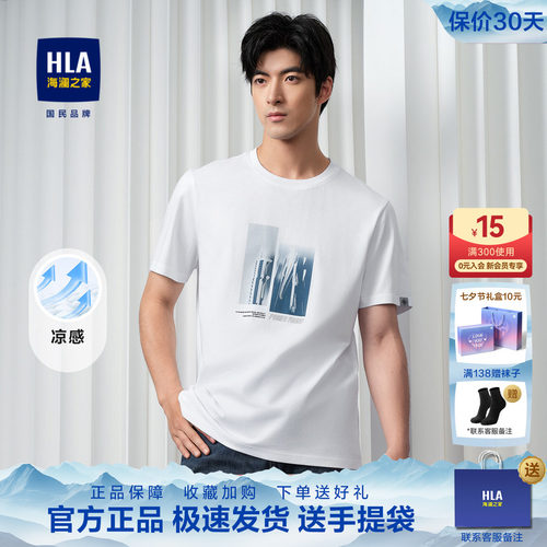 HLA/海澜之家圆领印花短袖