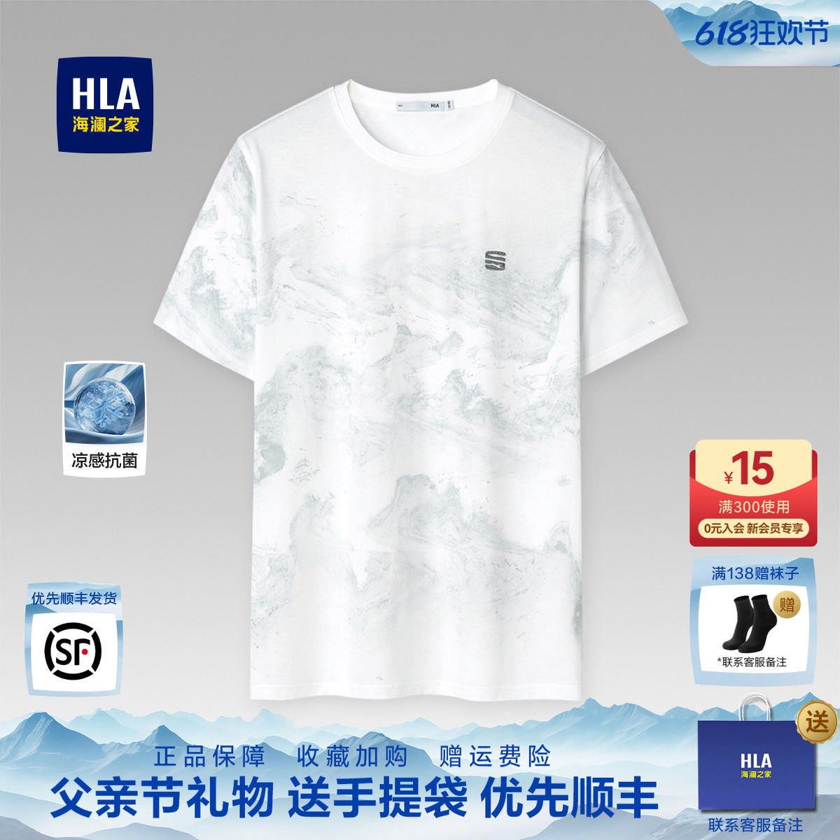 HLA/海澜之家三国演义父亲节短袖T恤26春夏新凉感水墨绣标上衣男