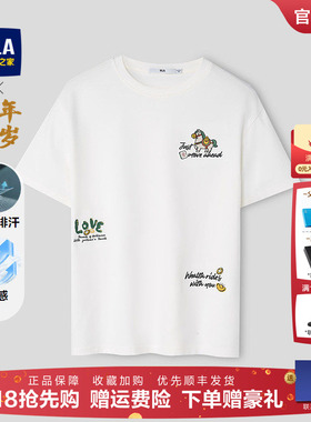 HLA/海澜之家马年白色短袖T恤2026夏季新款圆领凉感吸湿排汗短t男