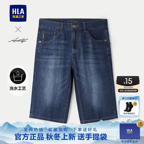 海澜之家轻商务时尚系列牛仔中裤
