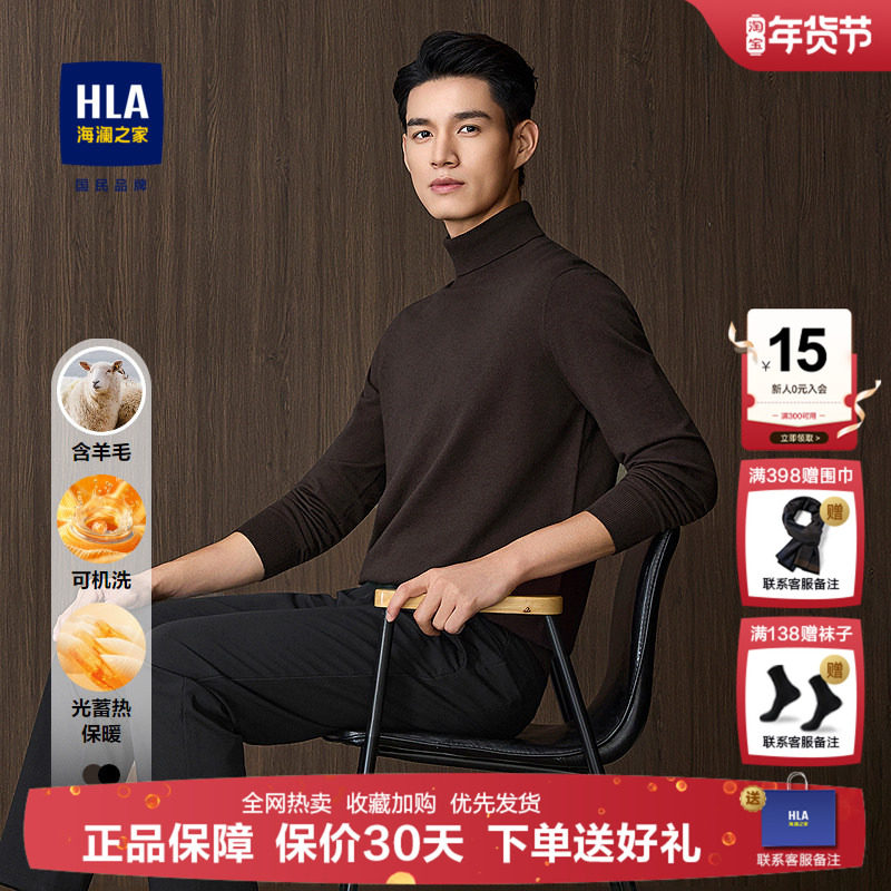HLA/海澜之家男士高领长袖针织衫2025秋冬新款羊毛酒红色毛衣男,男装,针织衫/毛衣,淘宝优惠券,粉丝福利购,淘宝优惠卷