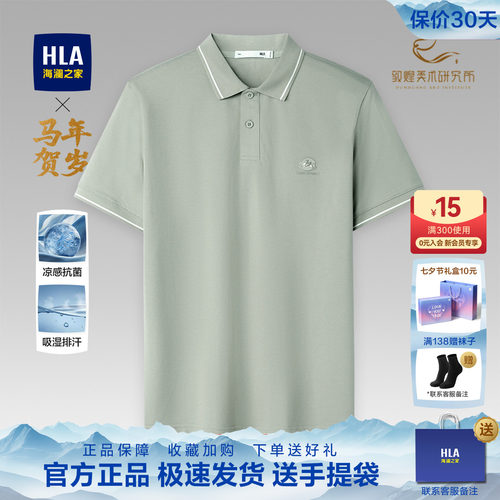 海澜之家夏季新款polo衫男