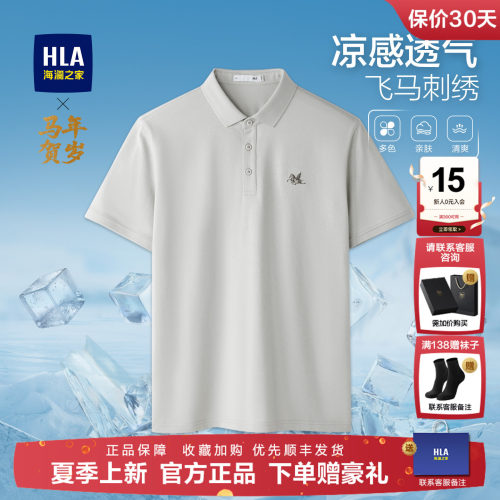 海澜之家马年男士短袖polo衫