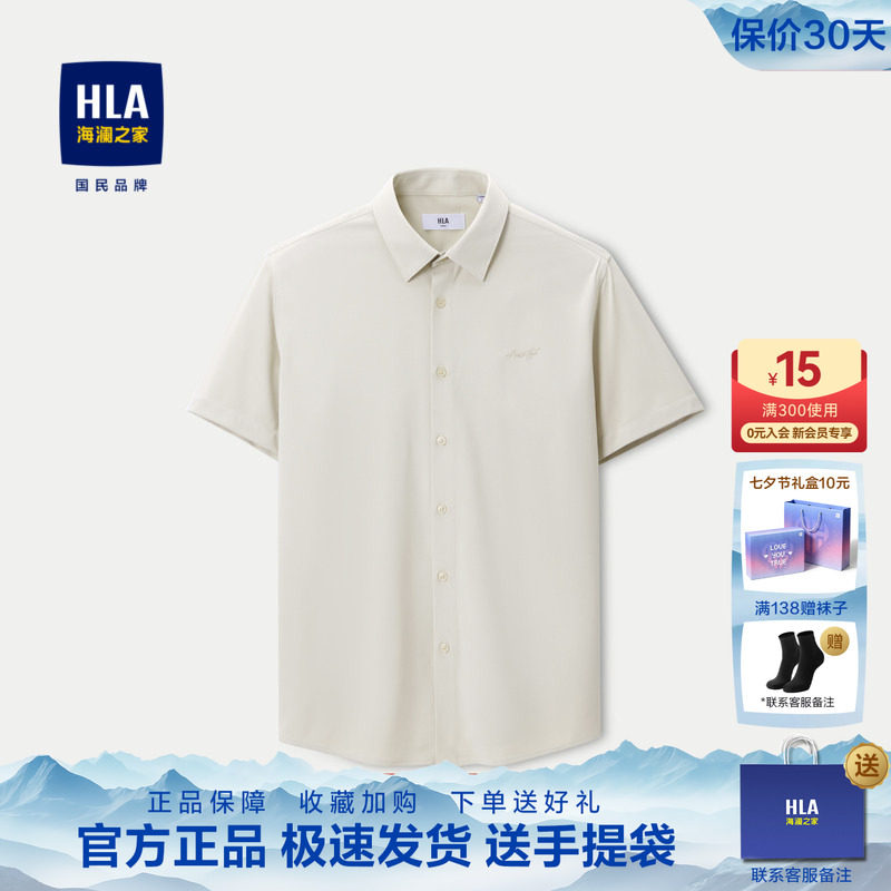 HLA/海澜之家凉感轻商务短袖时尚衬衫25夏季新款易打理印花衬衣男
