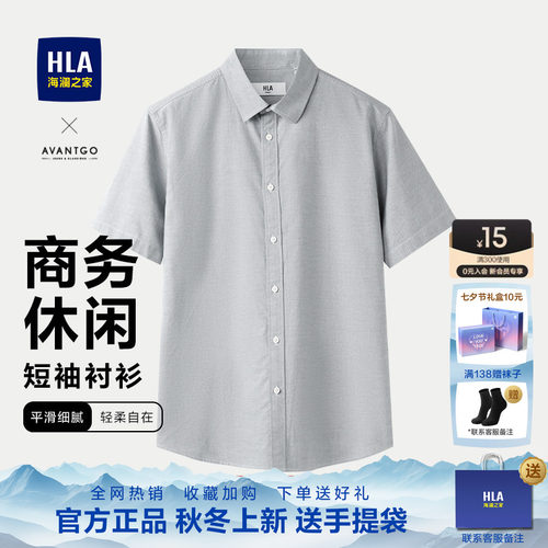 海澜之家商务舒适亲肤新款衬衫
