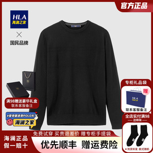 HLA/海澜之家针织衫男23秋款含羊毛卫衣轻薄舒适黑色毛衣打底衫