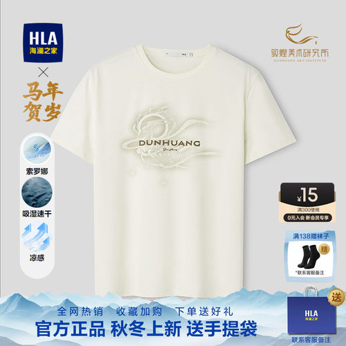 海澜之家凉感马年系列短袖T恤