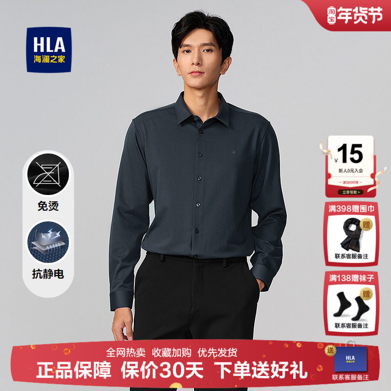 HLA/海澜之家免烫商务长袖衬衫25秋冬新内里磨绒刺绣保暖厚衬衣男,男装,衬衫,淘宝优惠券,粉丝福利购,淘宝优惠卷