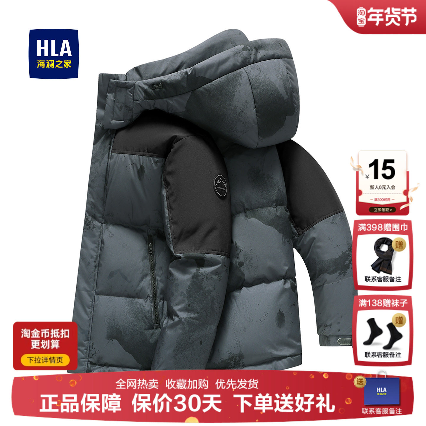 海澜之家羽绒服男士短款25冬季新品青年户外时尚连帽加厚保暖外套,男装,羽绒服,淘宝优惠券,粉丝福利购,淘宝优惠卷