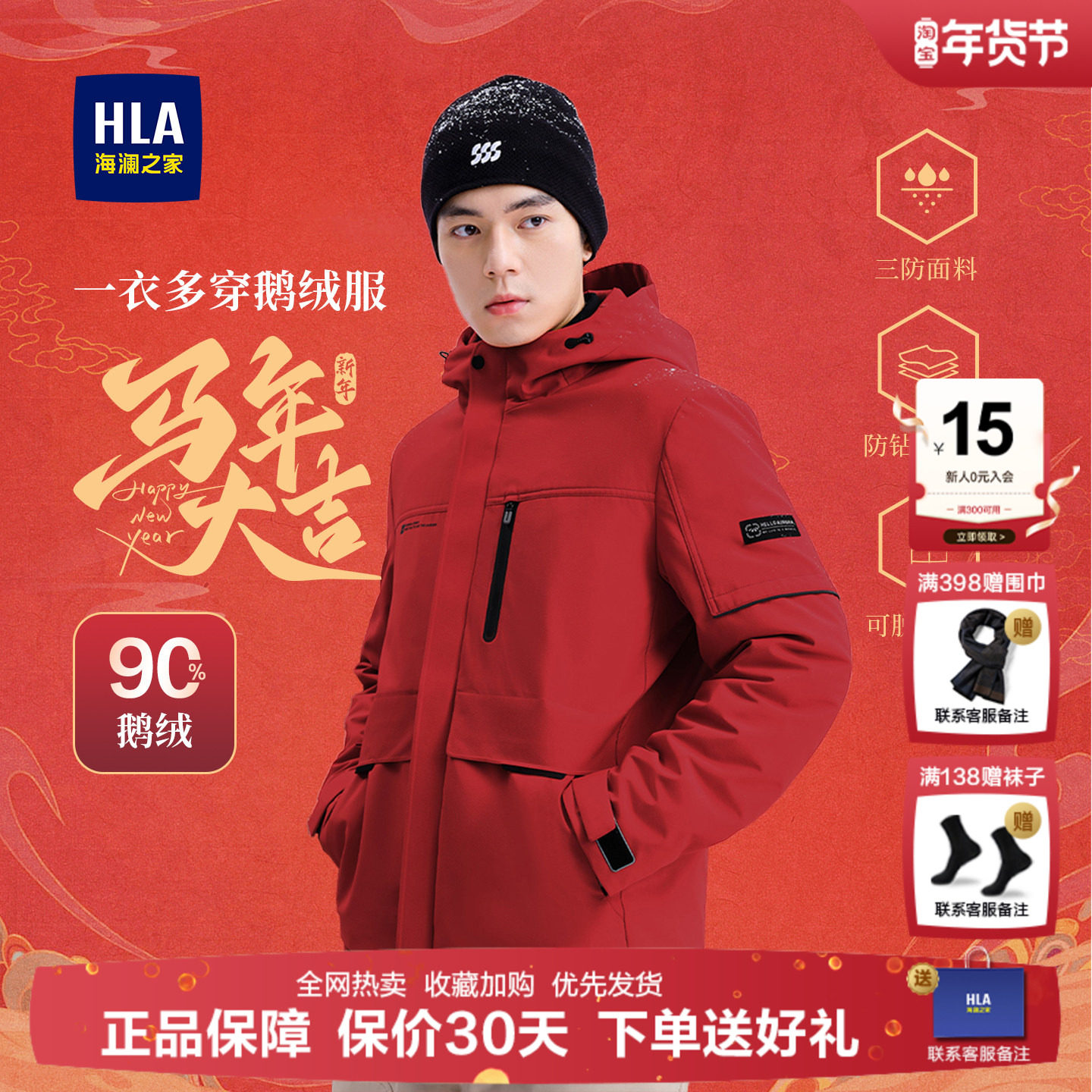 海澜之家加厚户外三合一红色羽绒服男25新款登山三防冲锋衣外套冬,男装,羽绒服,淘宝优惠券,粉丝福利购,淘宝优惠卷