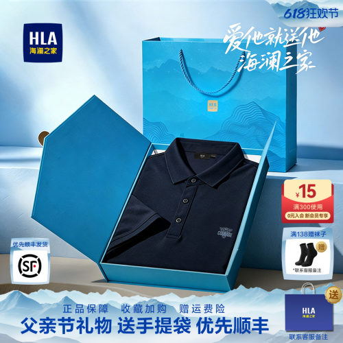 海澜之家父亲节礼袋装短袖polo衫
