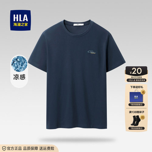 HLA/海澜之家短袖吸湿排汗