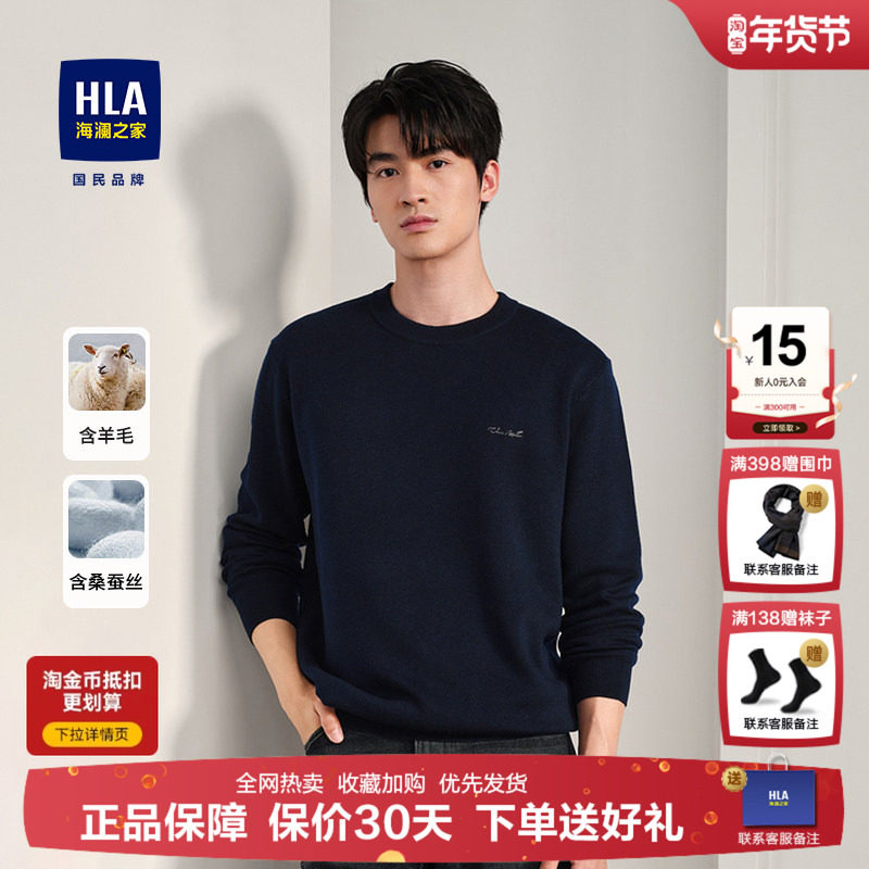 海澜之家马年羊毛针织衫2026秋冬季新款圆领长袖黑色加厚毛衣男,男装,针织衫/毛衣,淘宝优惠券,粉丝福利购,淘宝优惠卷
