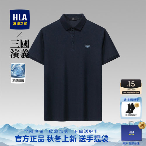 海澜之家新款短袖polo衫