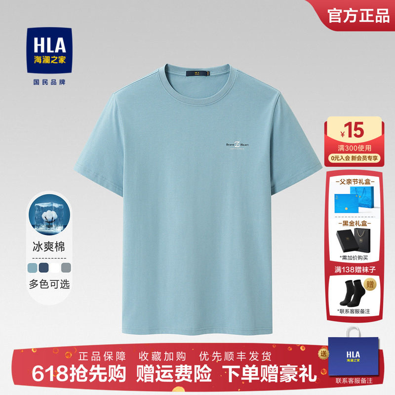 HLA/海澜之家冰爽棉凉感T恤2026夏季新款印花圆领蓝色短袖上衣男