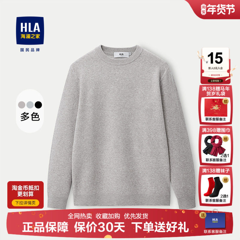 HLA/海澜之家羊毛长袖针织衫毛衣男士25秋冬新款圆领保暖针织衫