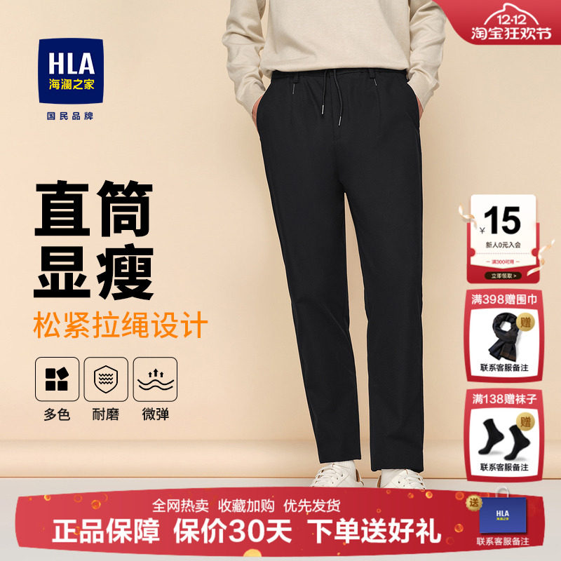HLA海澜秋冬抽绳休闲裤
