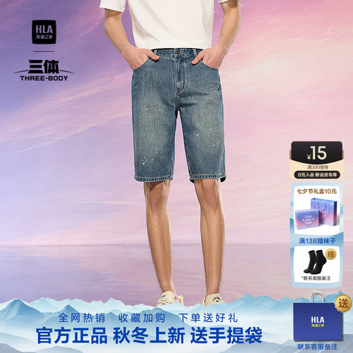 海澜之家双色绣花洗水工艺牛仔裤