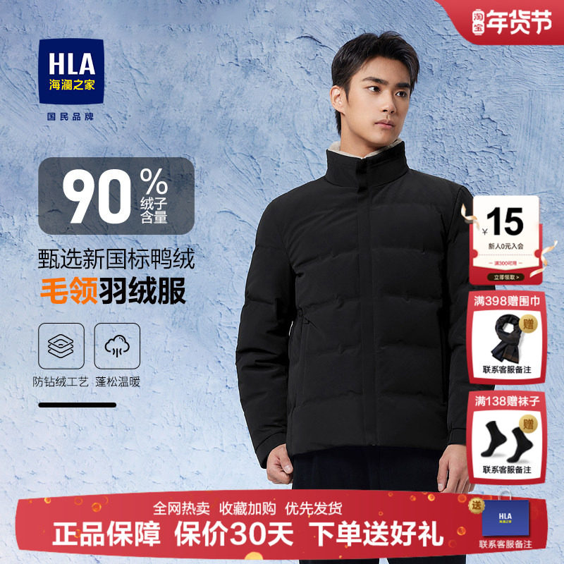 HLA/海澜之家弹力羽绒服24秋冬新双层稍厚款带毛领纯色保暖外套男,男装,羽绒服,淘宝优惠券,粉丝福利购,淘宝优惠卷