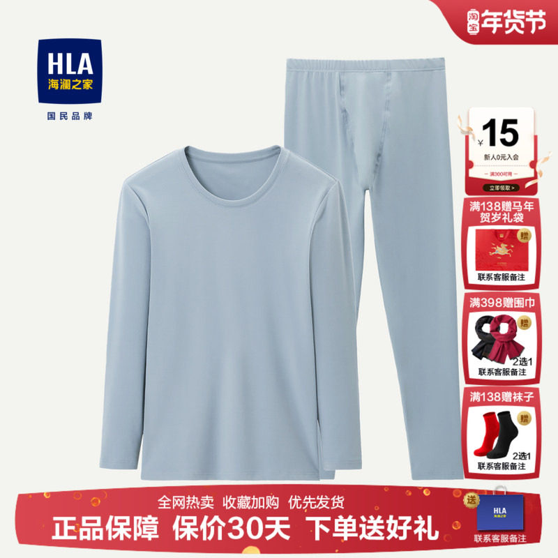 HLA/海澜之家男士中老年加厚保暖内衣圆领秋衣秋裤套装爸爸薄款男
