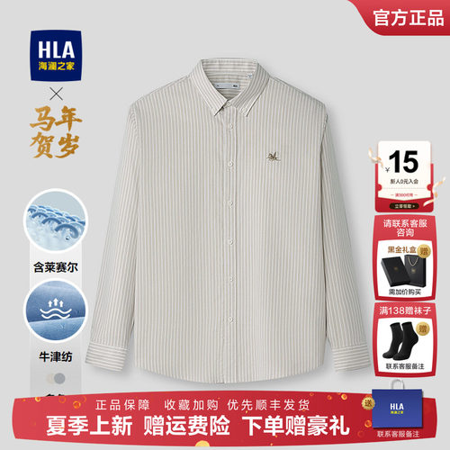 海澜之家纯棉休闲衬衫男