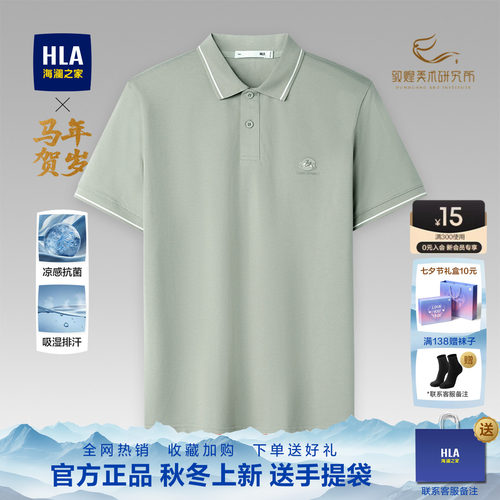 海澜之家夏季新款polo衫男