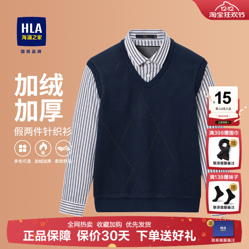 HLA/海澜之家保暖假两件针织衫