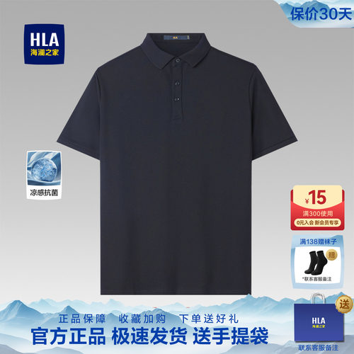 海澜之家父亲节纯色凉感POLO衫
