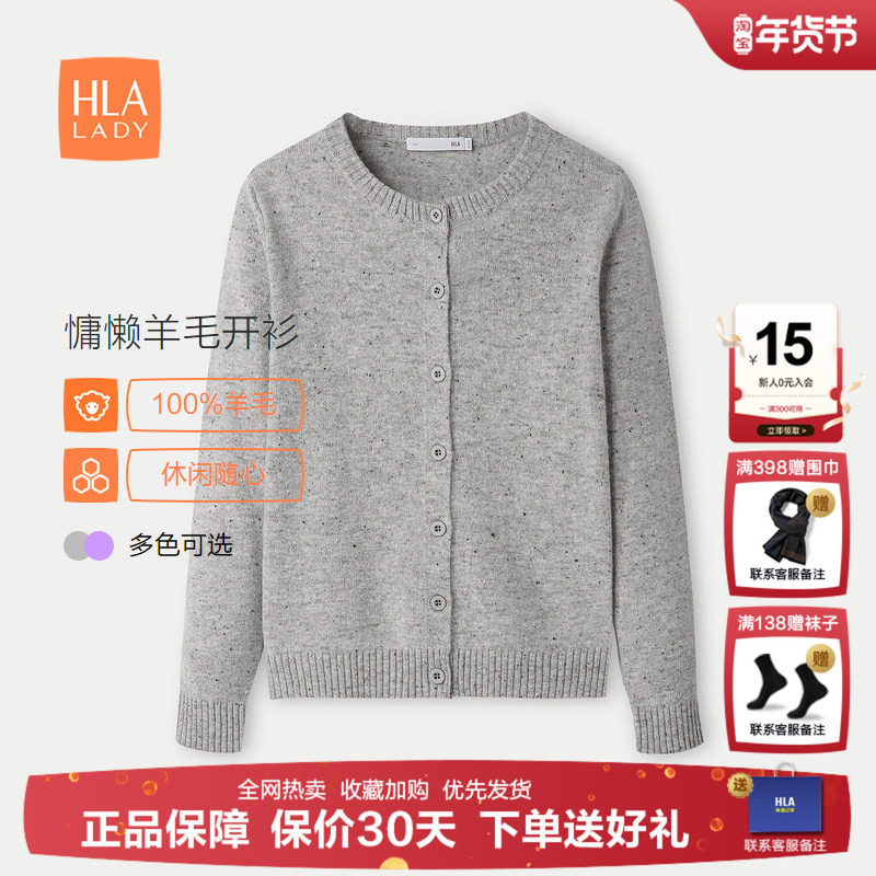 【纯羊毛】HLA/海澜之家针织开衫秋季新款通勤直筒外套羊毛衫女装,女装/女士精品,毛针织衫,淘宝优惠券,粉丝福利购,淘宝优惠卷