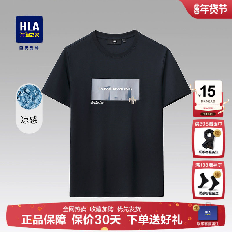HLA/海澜之家圆领爸爸短袖T恤2025夏季新款休闲宽松上衣打底衫男,男装,T恤,淘宝优惠券,粉丝福利购,淘宝优惠卷