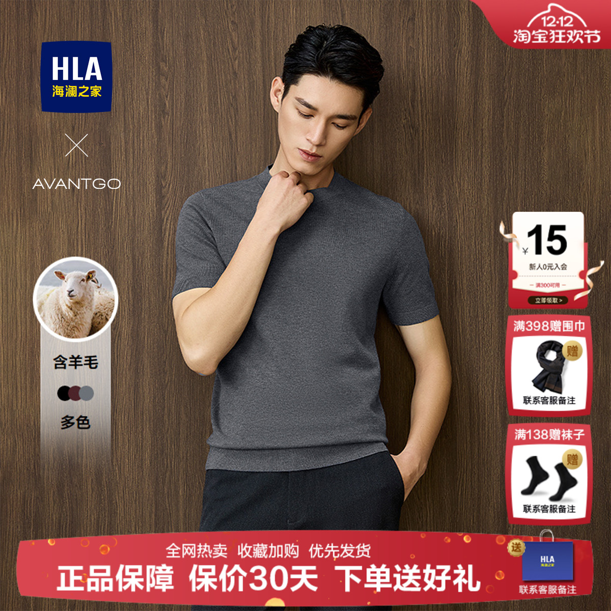 海澜之家男士短袖加厚针织衫