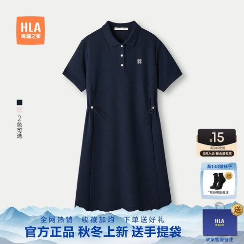 海澜之家时尚通勤短袖POLO裙女