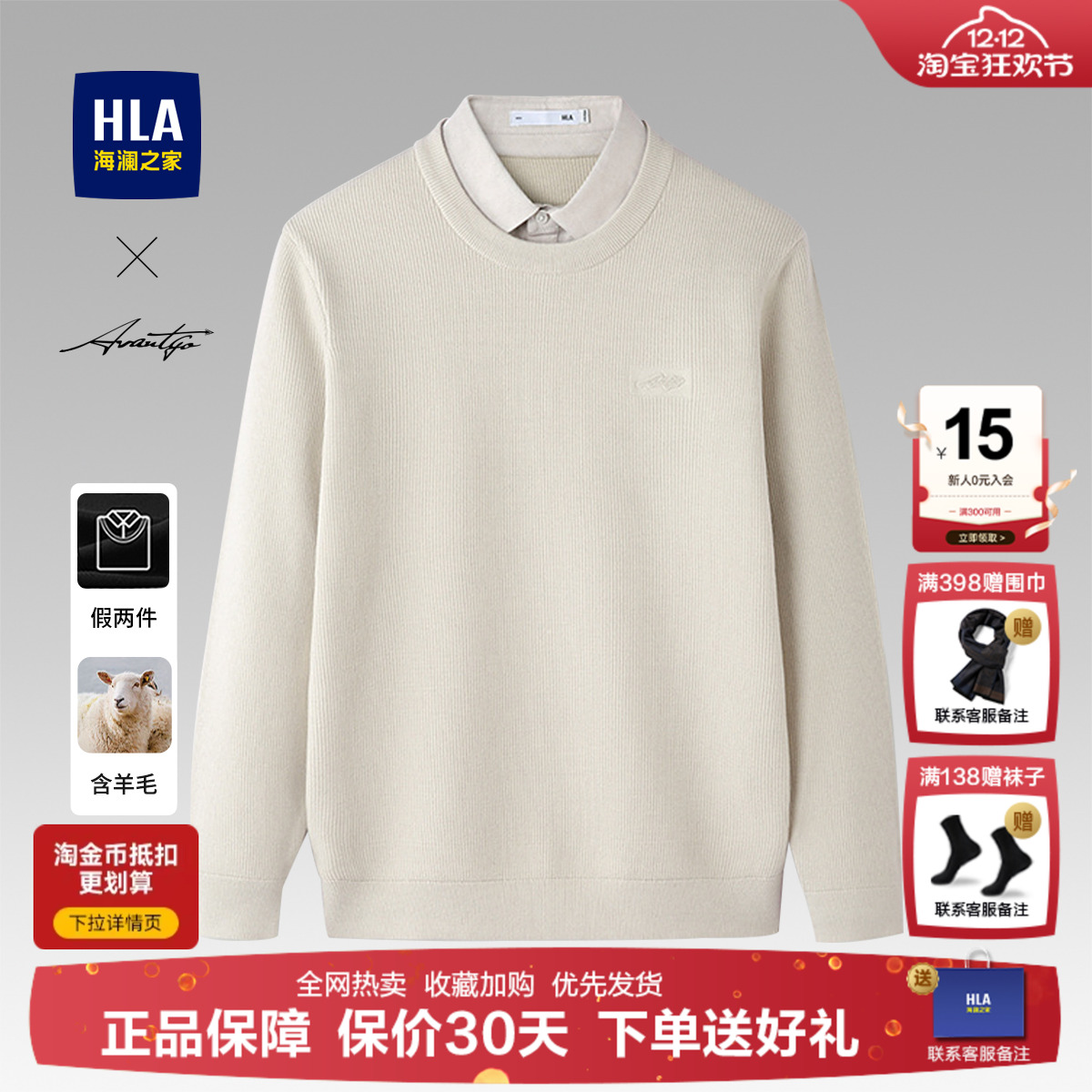 海澜之家加厚假两件羊毛衫男