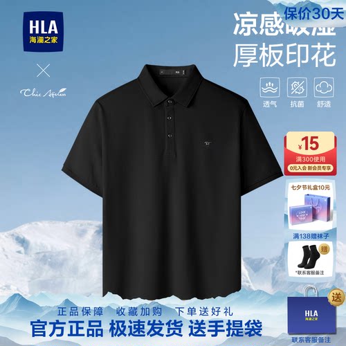 海澜之家轻商务凉感短袖POLO